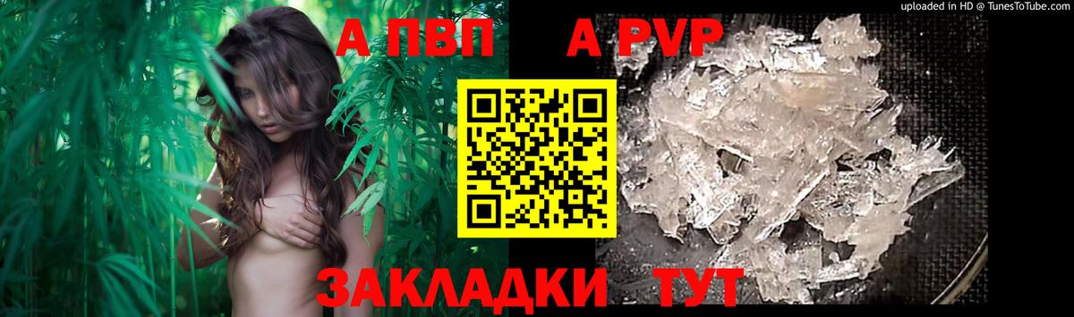 A PVP Соль  Alpha PVP Crystall  Вход с VPN  APVP  Alfa_PVP Crystall  Анжеро-Судженск 