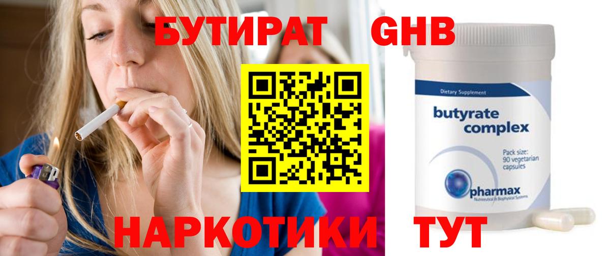 Анжеро-Судженск  Бутират оксибутират  БУТИРАТ  Вход с VPN 