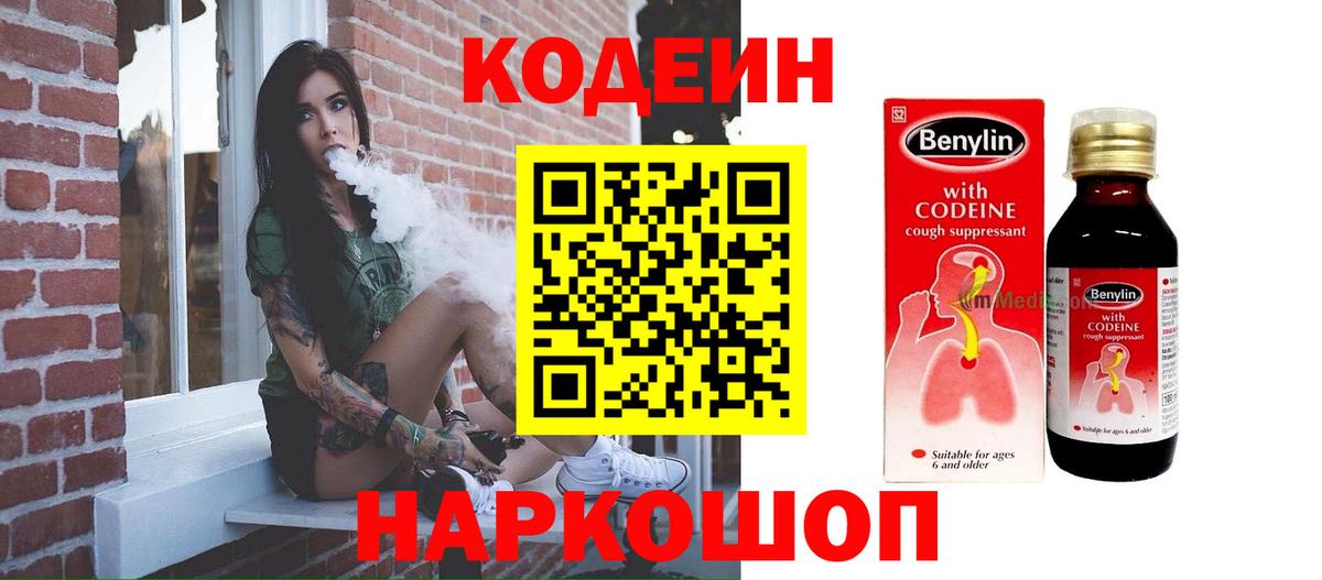 Кодеиновый сироп Lean напиток Lean (лин) Анжеро-Судженск