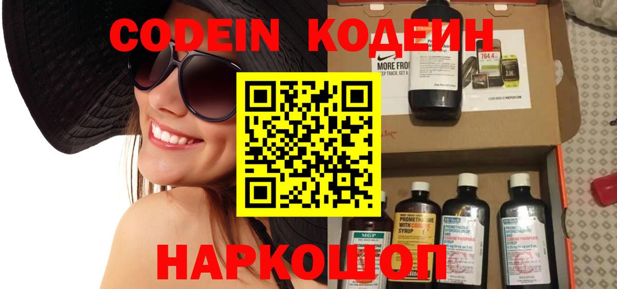 Анжеро-Судженск  Codein напиток Lean (лин)  Вход с VPN 